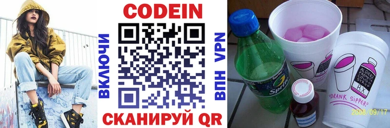 Кодеин напиток Lean (лин)  Эртиль 